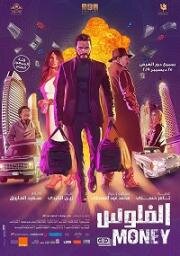Деньги (The Money) (2019)