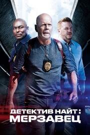Детектив Найт: Мерзавец (Detective Knight: Rogue) 2022