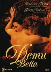 Дети века (Les enfants du si) 1999