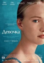 Девочка (Girl) 2018