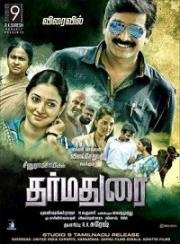 Дхармадурай (2016)