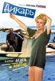 Дикарь (Le sauvage) (1975)