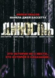 Дикость (Wilderness) (2006)