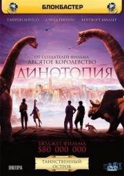 Динотопия (Dinotopia) 2002