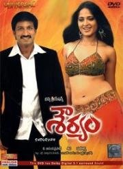 Доблесть (Souryam) (2008)