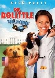Доктор Дулиттл 4: Хвост главы (Dr. Dolittle: Tail to the Chief) (2008)