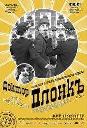 Доктор Плонк (Dr. Plonk) (2007)