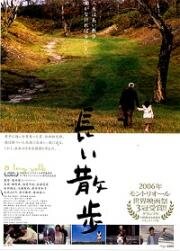 Долгая прогулка (Nagai sanpo) (2006)