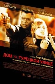 Дом на Турецкой улице (The House on Turk Street) (2002)
