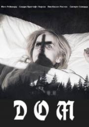 Дом (Huset) (2016)