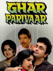 Домашний очаг (Ghar Parivaar) 1991