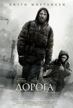 Дорога (The Road) (2010)