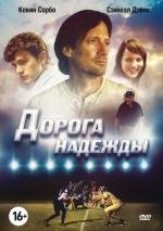 Дорога надежды (Abel's Field) (2012)