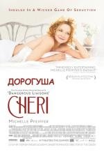 Шери (Дорогуша) (Cheri) (2009)