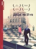 Досье на 51-го (Le Dossier 51) 1978
