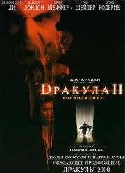 Дракула 2: Вознесение (Dracula II: Ascension)
