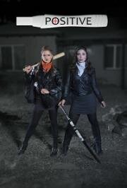 Две полоски (Positive) (2020)