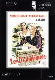 Дьяволицы (Les diaboliques) 1954