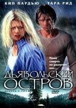 Дьявольский остров (Devil's Pond) (2003)