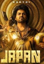 Джапан (2023)