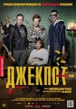 Джекпот (Arme Riddere) (2011)