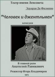 Эдуардо Де Филиппо - Человек и джентльмен 1973