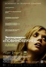 Эксперимент «Повиновение» (Compliance) (2012)
