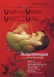 Экзистенция (eXistenZ) (2000)