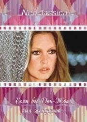 Если бы Дон-Жуан был женщиной (Don Juan ou Si Don Juan etait une femme) (1973)