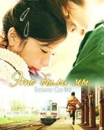 Это были мы (Bokura Ga Ita)