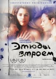 Этюды втроем (Castillos de cart) (2009)