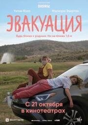 Эвакуация (Recovery)