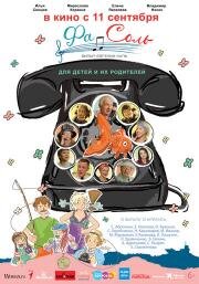 Фа-Соль (2023)