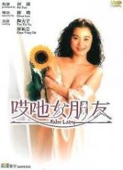 Фальшивая леди (Ai ye nu peng you) (1992)