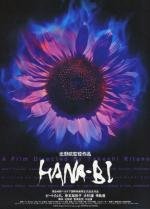 Фейерверк (Hana-bi) (1997)