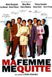 Фиктивный брак (Ma femme me quitte) (1996)