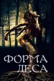 Форма леса (La Forma del Bosque (The Shape of the Woods)) (2021)