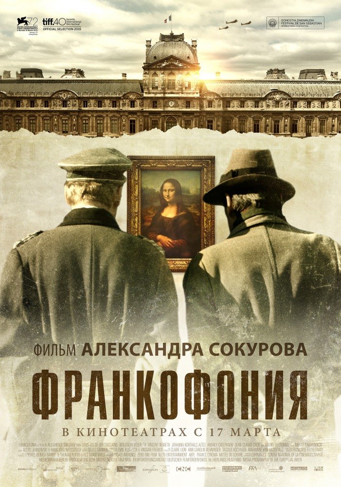 Франкофония (Francofonia) 2015