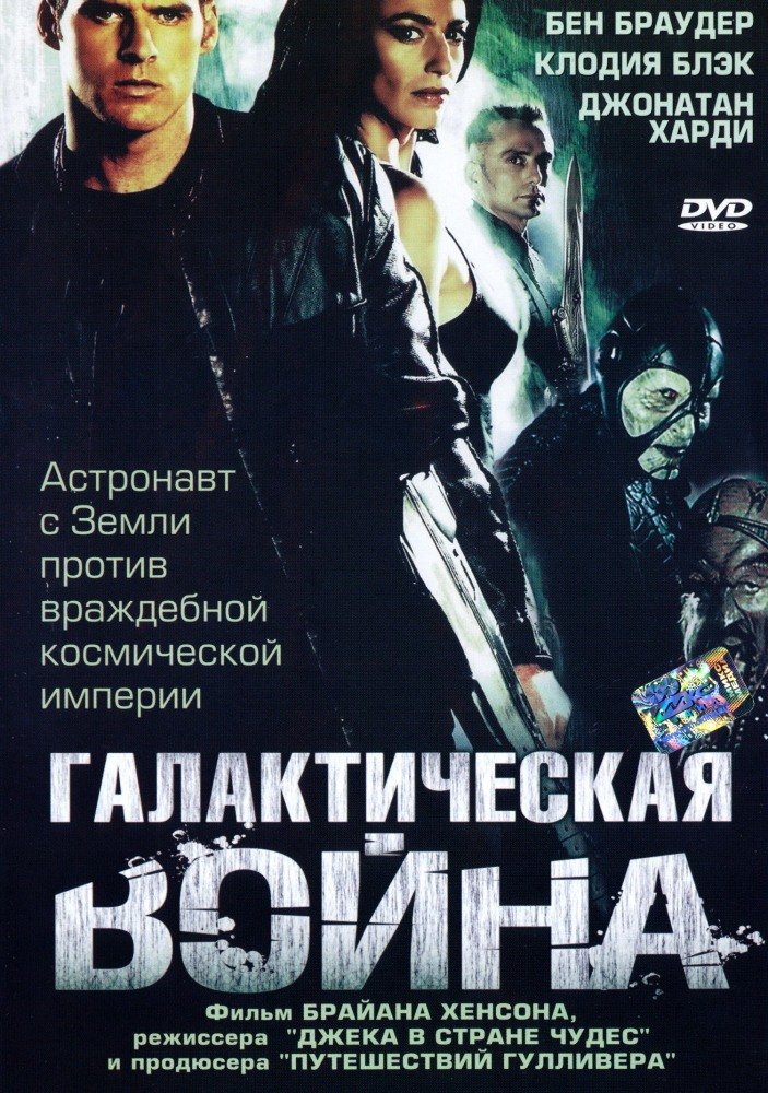 Галактическая война (Farscape: The Peacekeeper Wars) (2004)