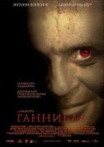Ганнибал (Hannibal) (2001)