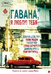 Гавана, я люблю тебя (7 dias en La Habana) 2012