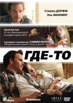 Где-то (Somewhere) 2010