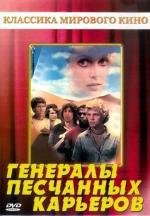 Генералы песчаных карьеров (The Sandpit Generals) (1971)
