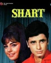 Головоломка (Shart) 1969