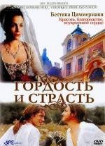 Гордость и страсть (Das unbez) (2004)