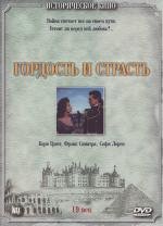 Гордость и страсть (The Pride And The Passion) (1957)