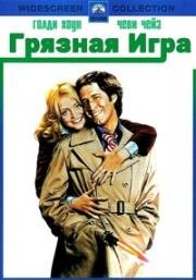 Грязная игра (Foul Play) (1978)