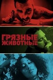 Грязные животные (Filthy Animals) (2024)