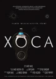 Ходжа (Хоса) (2012)