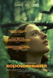 Хорошенькая (Good One) (2024)